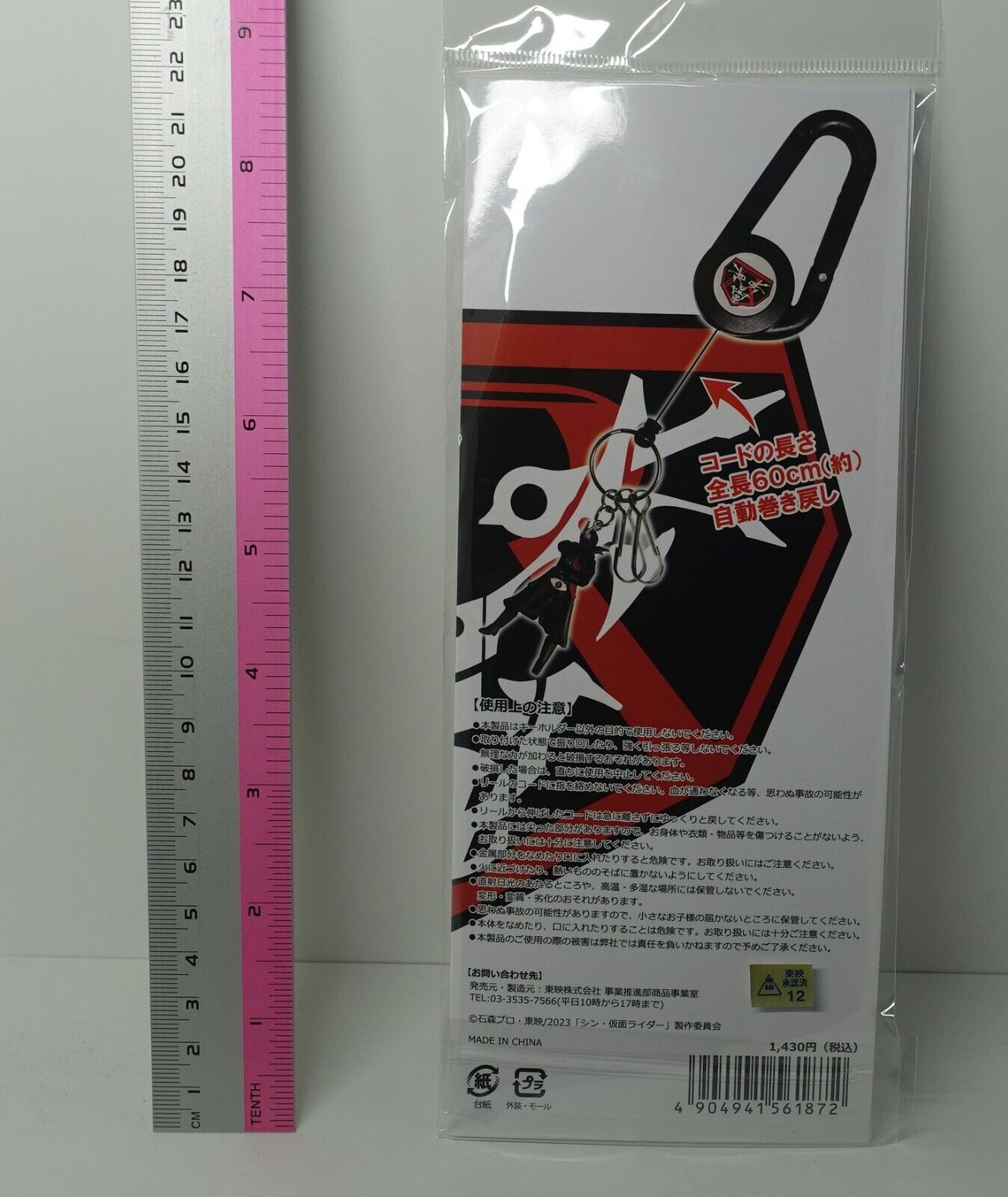 Shin Kamen Rider Karabiner Key Chain Masked 
