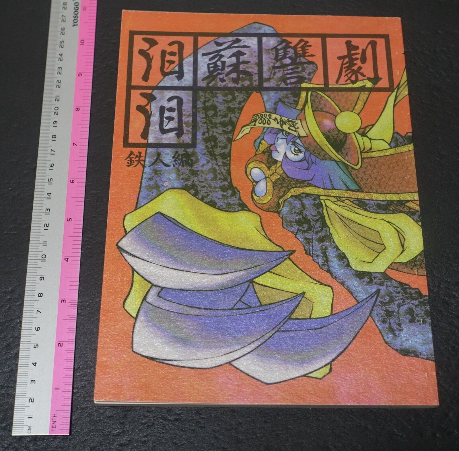 Kisshoudou Vampire LEI-LEI Fan Made Comic 