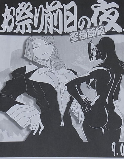 Tenchi Muyo Official Doujinshi Omatsuri zenjitsu no yoru Seikishi ver 9.08 