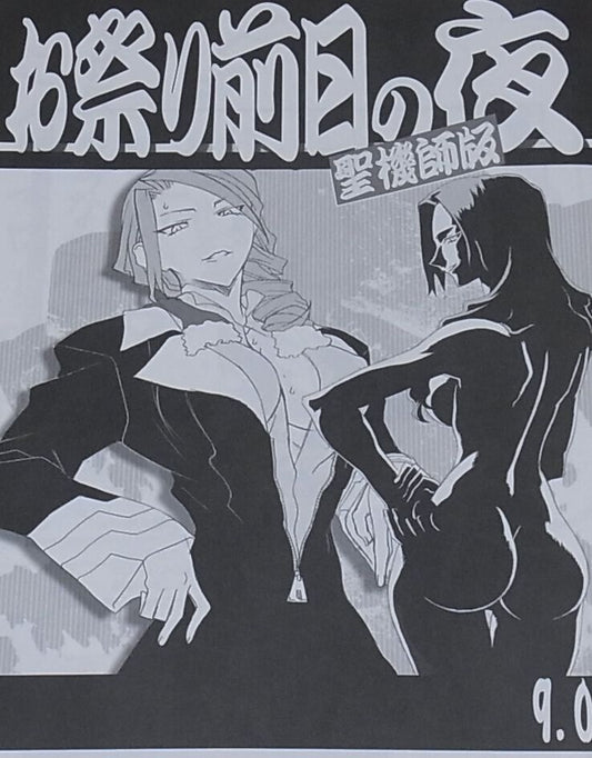 Tenchi Muyo Official Doujinshi Omatsuri zenjitsu no yoru Seikishi ver 9.08 