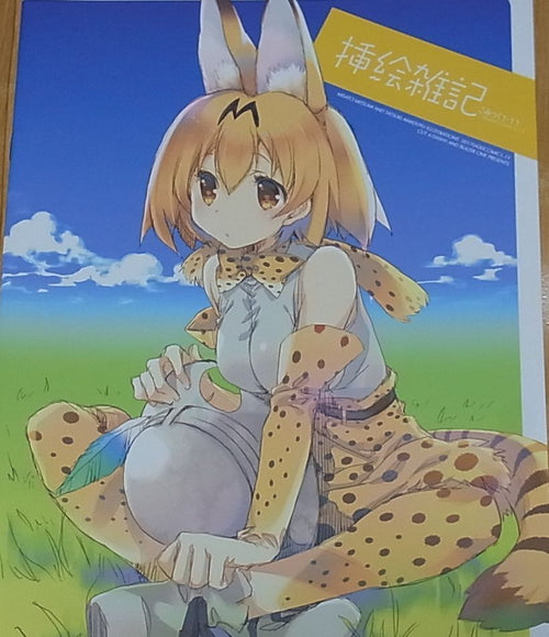 Misato Mitsumi Kemono Friends Color Fan Art Book Sashie Zakki 