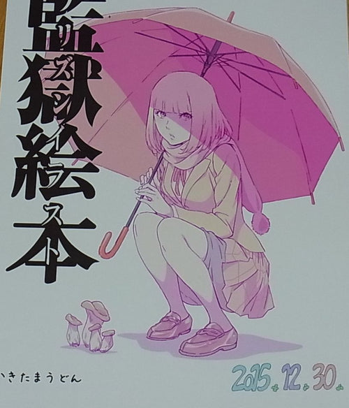 Prison School Animation Staff Illustration Doujinshi Kangoku Ehon Prison Illust 