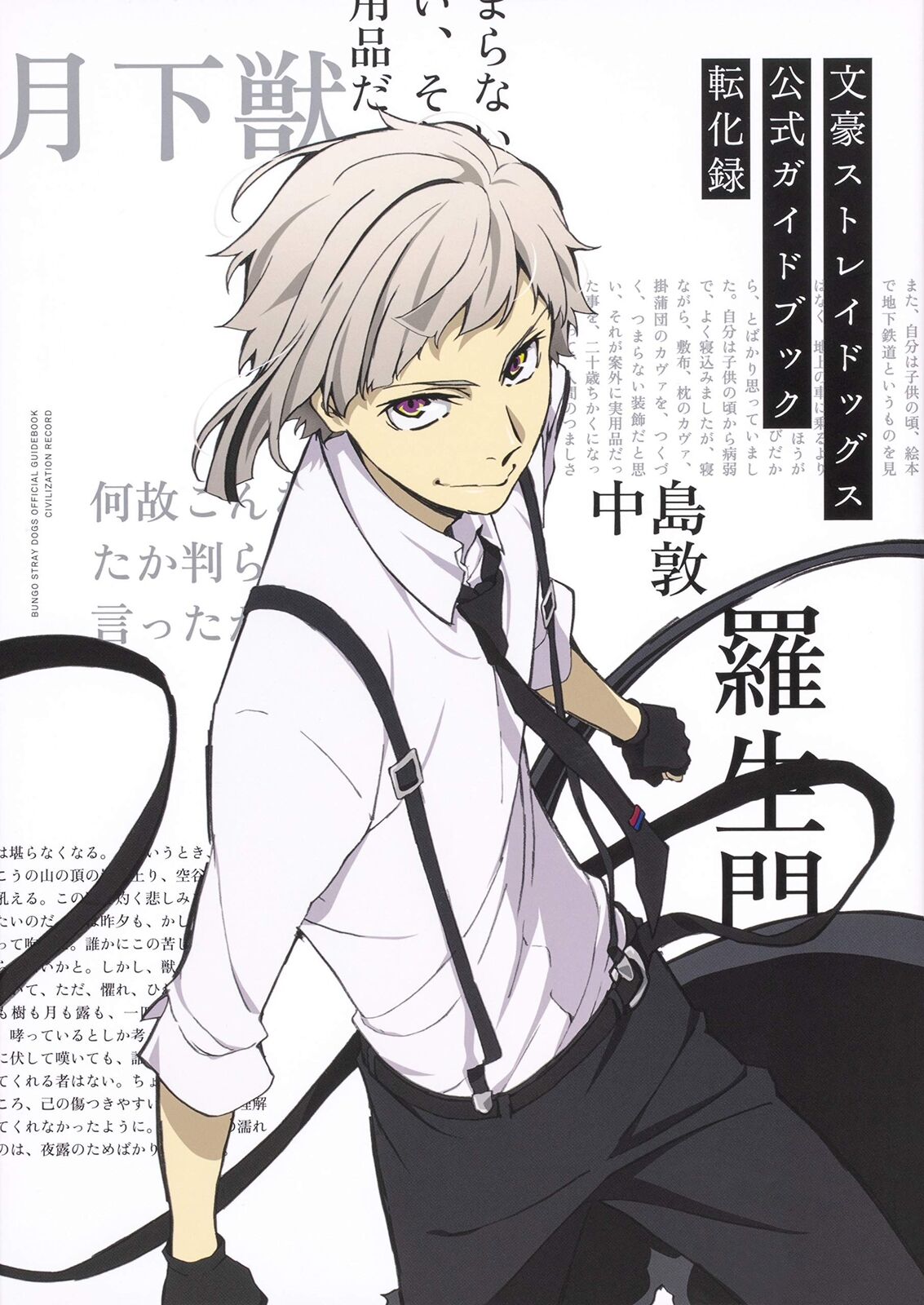 Bungo Stray Dogs Official Guidebook Tenkaroku 