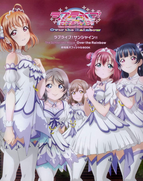 Love Live! Sunshine!! The School Idol Movie Over the Rainbow official book 