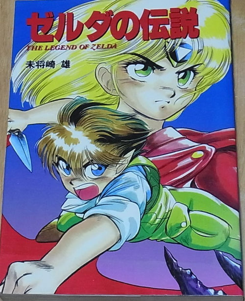 Yuu Misuzaki Comic THE LEGEND OF ZELDA 