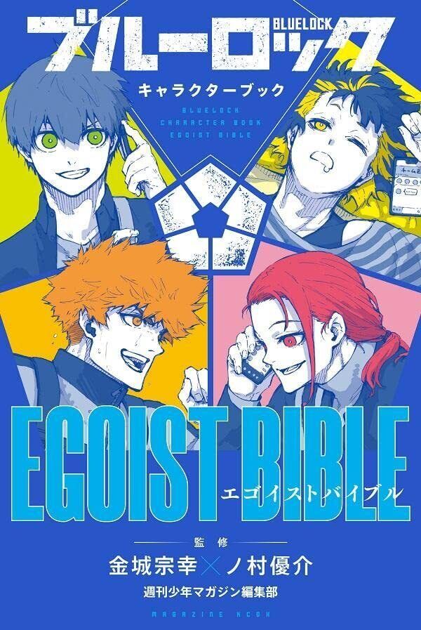 Yusuke Nomura Blue Lock Character Book EGOIST BIBLE 
