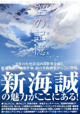 Makoto Shinkai Collection of Works of Art ~The sky of the longing for memories~ 