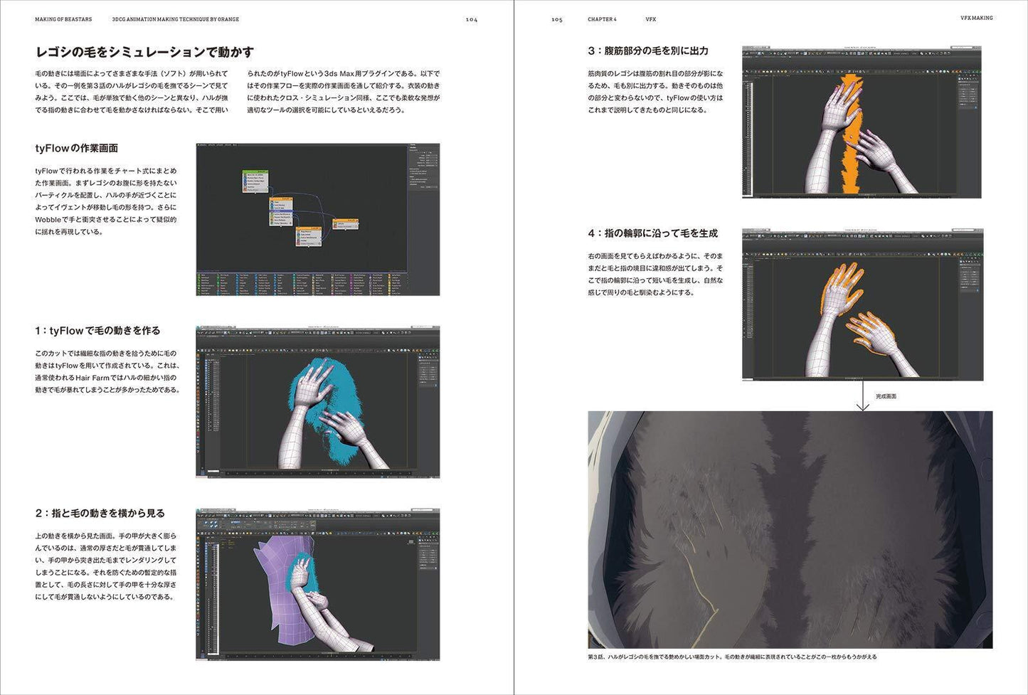 Orage Ryu 3DCG Animation Production Techniques MAKING OF BEASTARS 