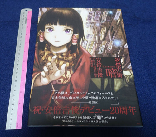 Yoshitoshi Abe 20th Aniv Art Book Shukusai no Machi Darkness 