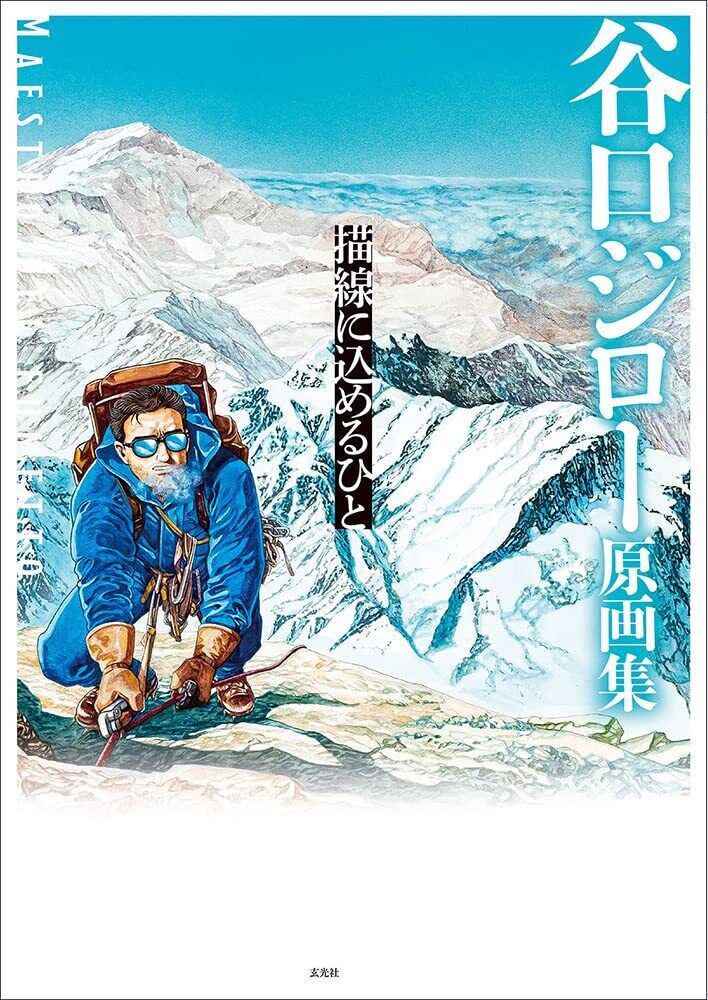 Taniguchi Jiro Original Drawings Byosen Ni Komeru Hito 