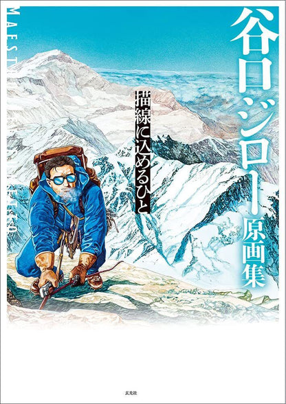 Taniguchi Jiro Original Drawings Byosen Ni Komeru Hito 