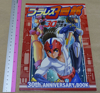 Plawres Sanshiro 30th Anniversary Official Fan Art Book 