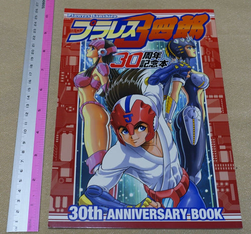 Plawres Sanshiro 30th Anniversary Official Fan Art Book 