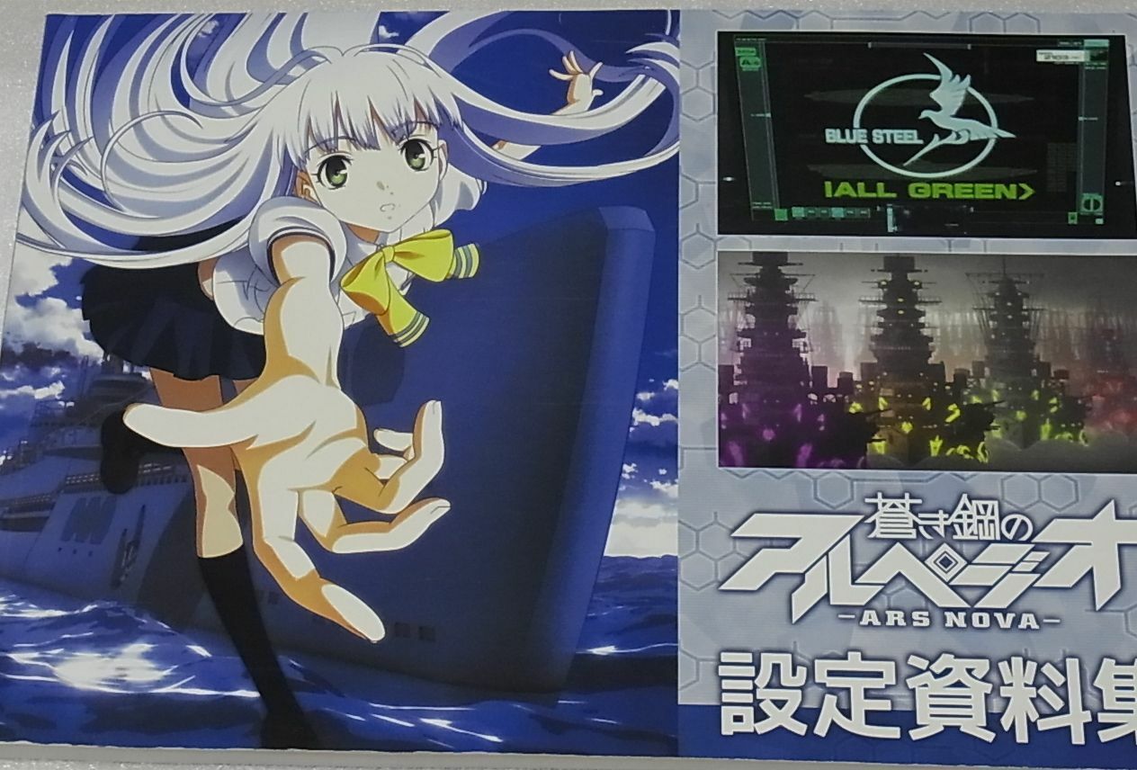 Aoki Hagane no Arpeggio ARPEGGIO OF BLUE STEEl ARS NOVA Setting Art Collection 