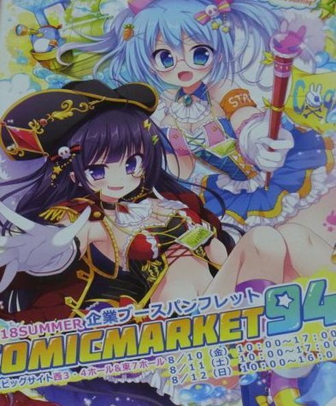 COMIC MARKET 94 2018 SUMMER COMPANY BOOTH PAMPHLET C94 