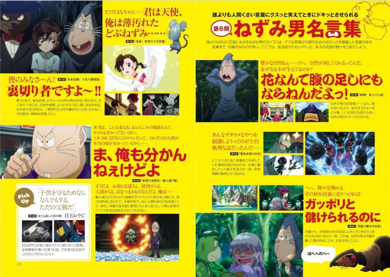 GeGeGe no Kitaro CHARACTER BOOK Nezumiotoko Daizen 