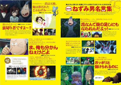 GeGeGe no Kitaro CHARACTER BOOK Nezumiotoko Daizen 