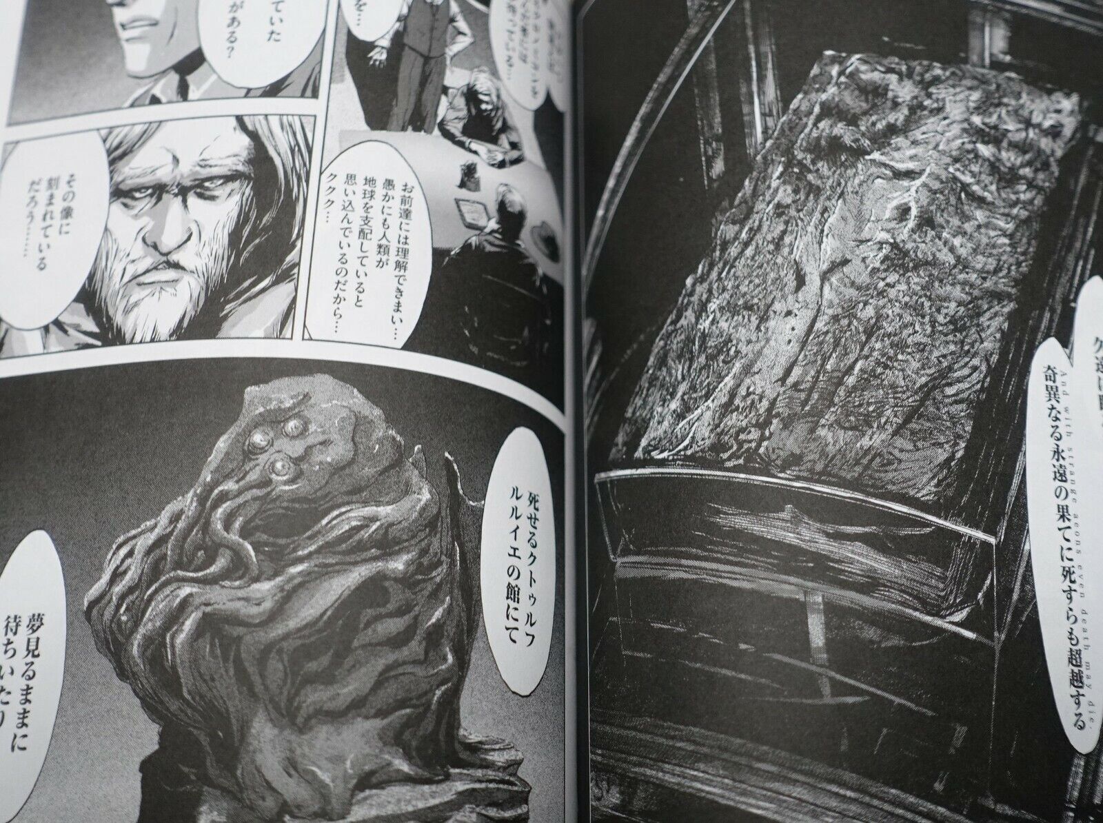 JAPANESE COMIC H.P.LOVECRAFT THE CALL OF CTHULHU GOU TANABE 