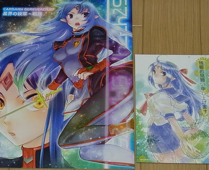 Minks Seikai no Senki Fan Doujinshi CARSARH GEREULACR 27 