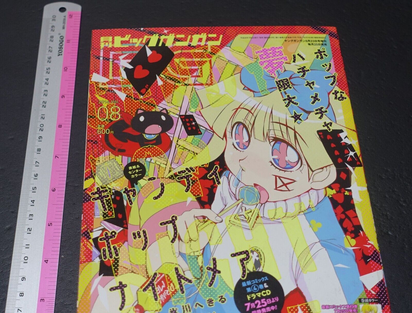 Comic Magazine Gekkan Big Gangan 2014 vol.8 