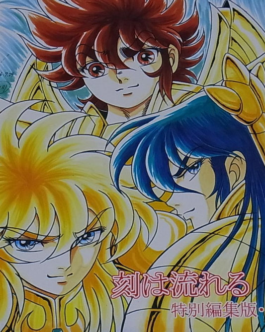 Shingo Araki Memorial Book Toki ha Nagareru SP1 Saint Seiya Kyojin no Hoshi etc 