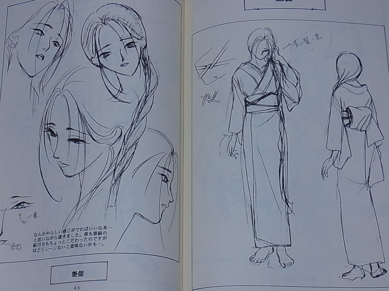 Narumi Kakinouchi Vampire Princess Miyu Character Rough Art Collection 1 