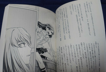 Enryu Sakuya Mai-Hime Natsuki&Shizuru Fan Made Novel Book Set Hitozuma Shizuru 