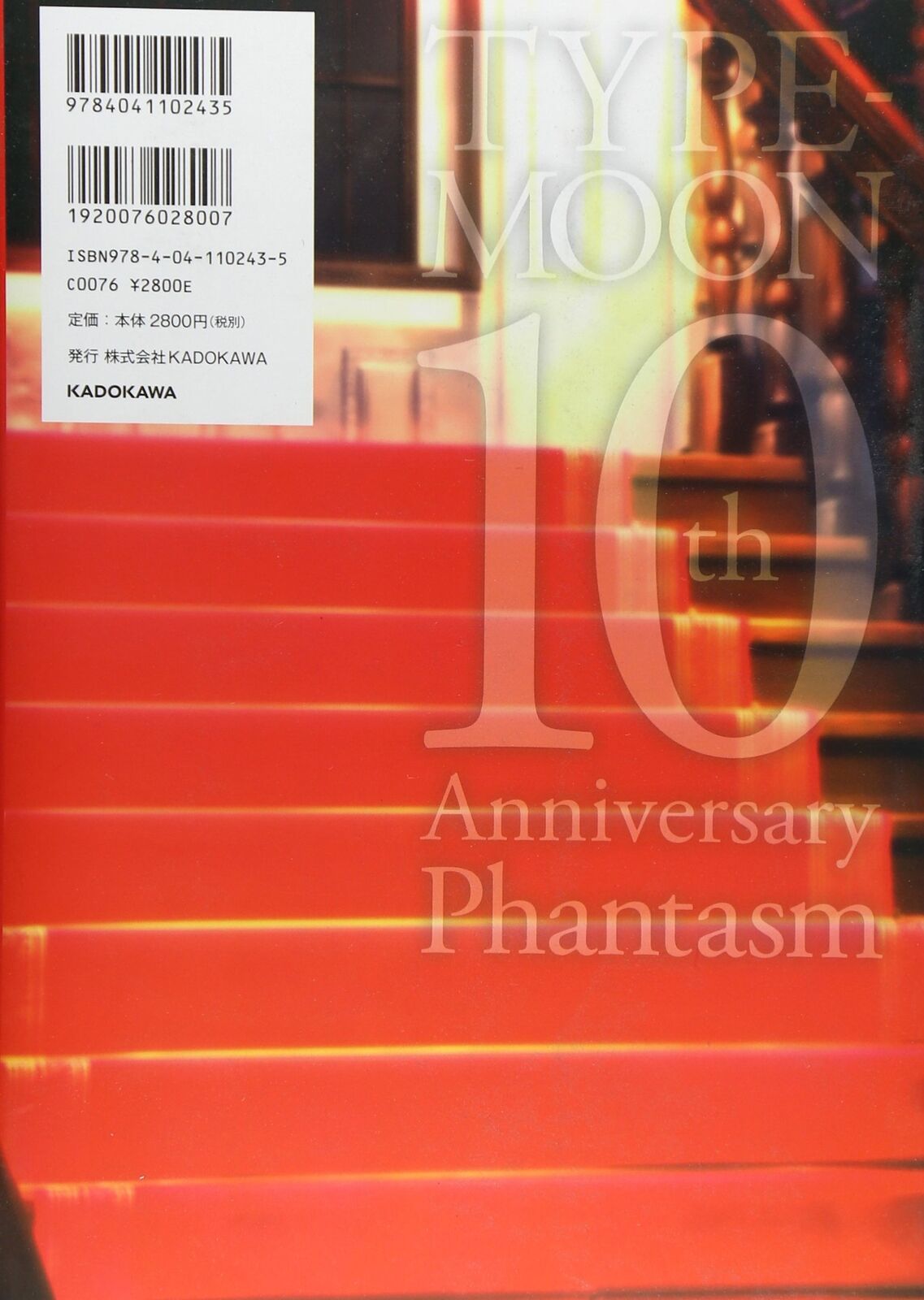 TYPE‐MOON 10th Anniversary Phantasm 