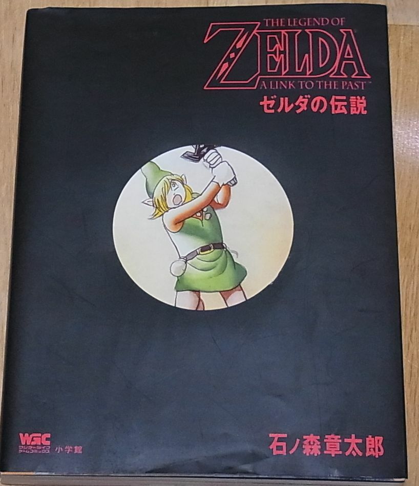 Shotaro Ishinomori COMIC THE LEGEND OF ZELDA A LINK TO THE PAST 