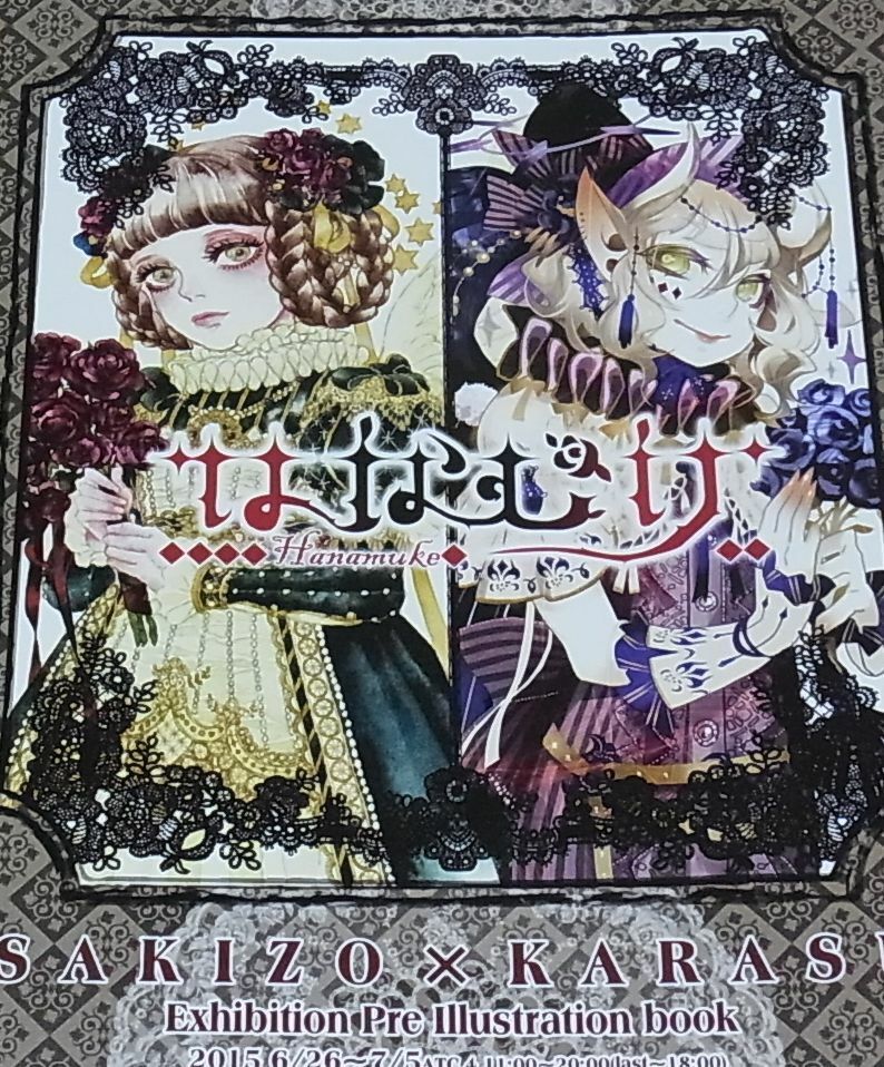 Sakizou & KARASU Color Illustration Art Book Hanamuke Sakizo 