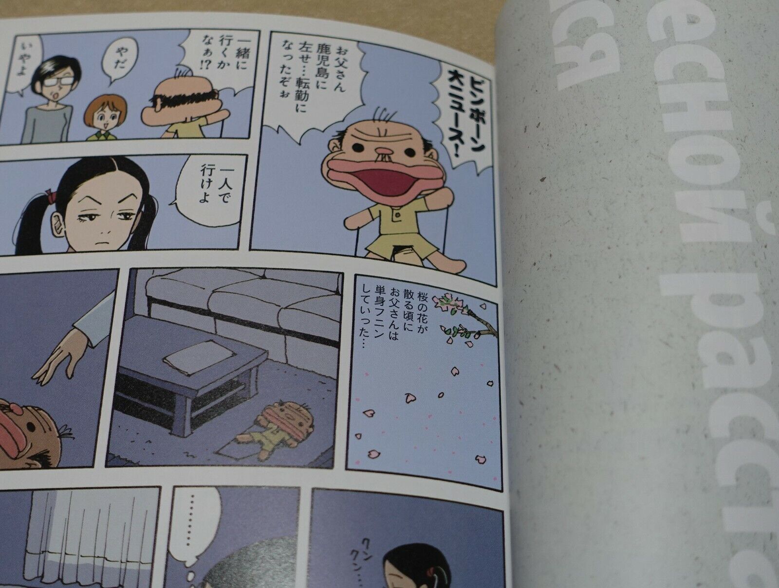 Japanese Comic Hisashi Eguchi Chara Mono vol.3 