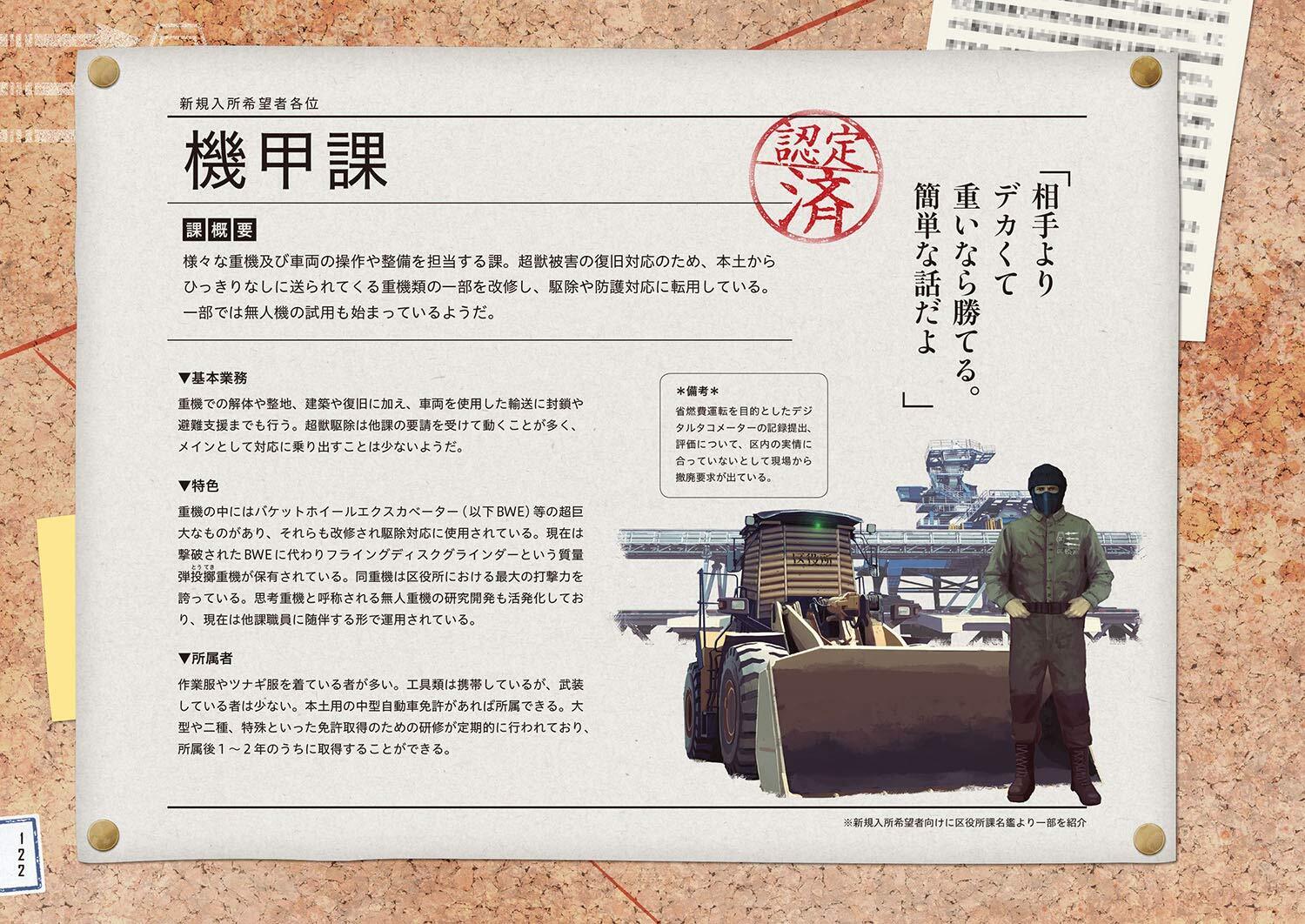 Yuugai Choujuu Gokuhi temmatsusho-Toy(e) Art File- (KITORA) 