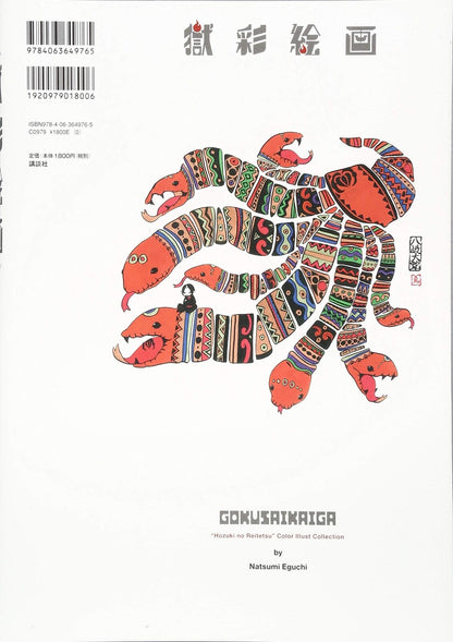 Gokusaikaiga「Hozuki's Coolheadedness」Color Illustration Collection 
