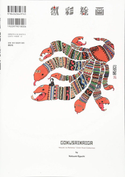 Gokusaikaiga「Hozuki's Coolheadedness」Color Illustration Collection 
