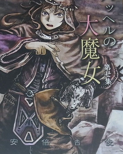 Yoshitoshi Abe Original Novel & Illustration Pahhel no Daimajo 7 