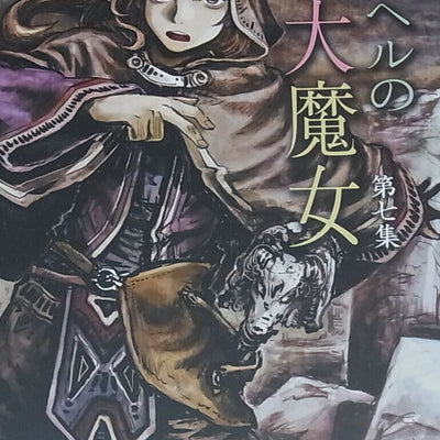 Yoshitoshi Abe Original Novel & Illustration Pahhel no Daimajo 7 