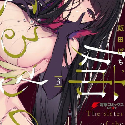 JAPANESE COMIC Ane Naru Mono The Elder Sister Like One Vol.1-3 Set 