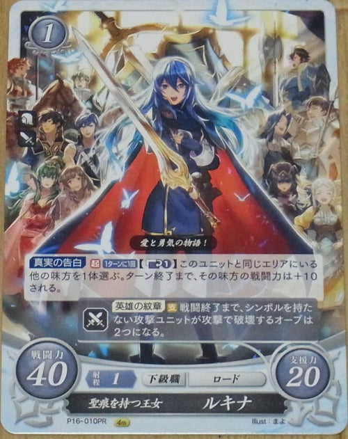 TCG Fire Emblem 0 Cipher PROMO CARD Princess Lucina with Stigmata P16-010PR 2019 