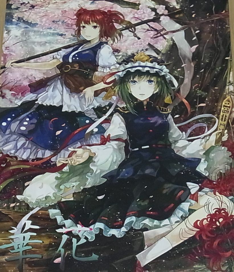 Huuka Kazabana Touhou Project Fan Art Illustration Book Hanabana Toho 