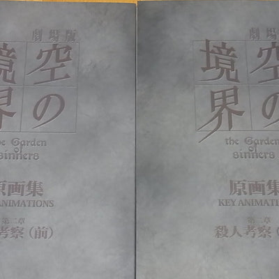 ufotable Movie The Garaden of Sinners Key Frame Art Collection Set Kara no kyoka 