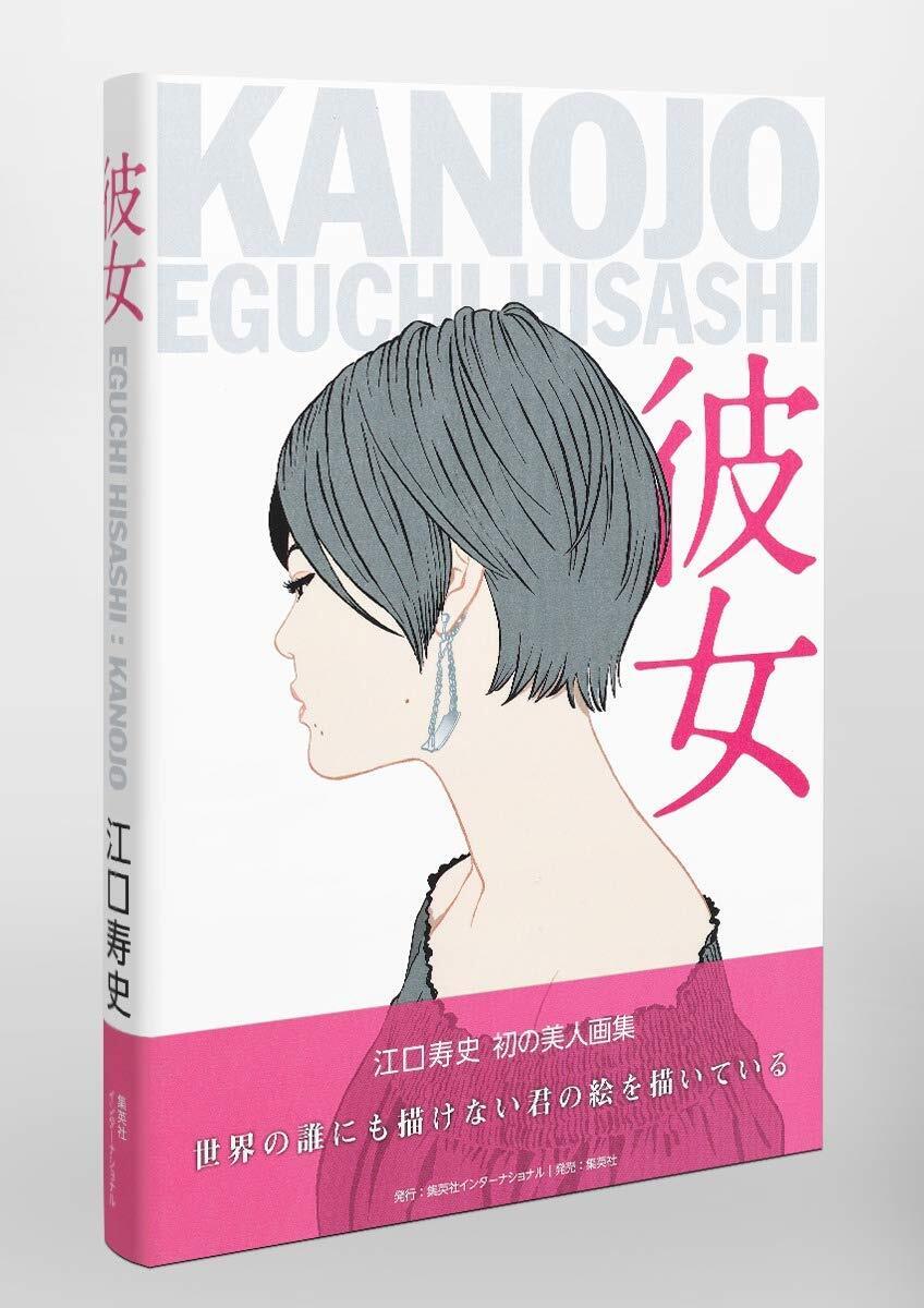 Eguchi Hisashi Bijin Illustration Art Work Book Kanojo 