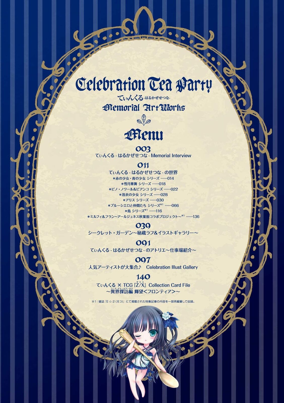 Celebration Tea Party twinkle-Harukazesetsuna- Memorial ArtWorks Tsujoban 