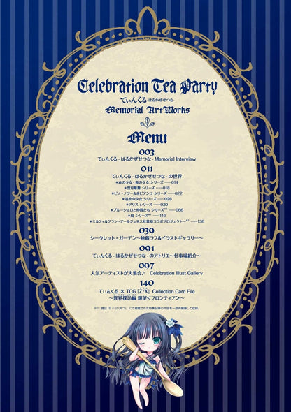 Celebration Tea Party twinkle-Harukazesetsuna- Memorial ArtWorks Tsujoban 