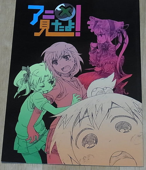 Japanese Animation Illustrator Fan Art Doujinshi Anime MItayo! 