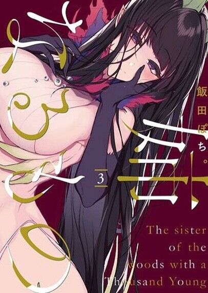 Ane Naru Mono The Elder Sister Like One Comic 1-6 Set Japanese Comic 