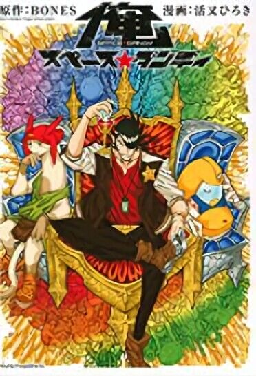 BONES Ore-SPACE DANDY COMIC Japanese Comic Space Dandy 