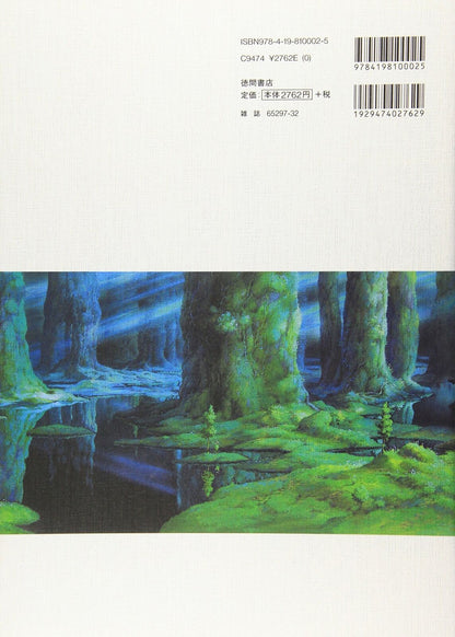 Hayao Miyazaki The Art of Princess Mononoke 