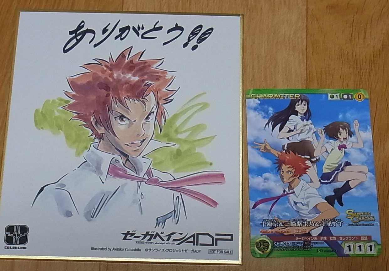ZEGA PAIN ADP MOVIE PRIVILEGE PRINT SHIKISHI ART BOARD Kyou Sogoru 