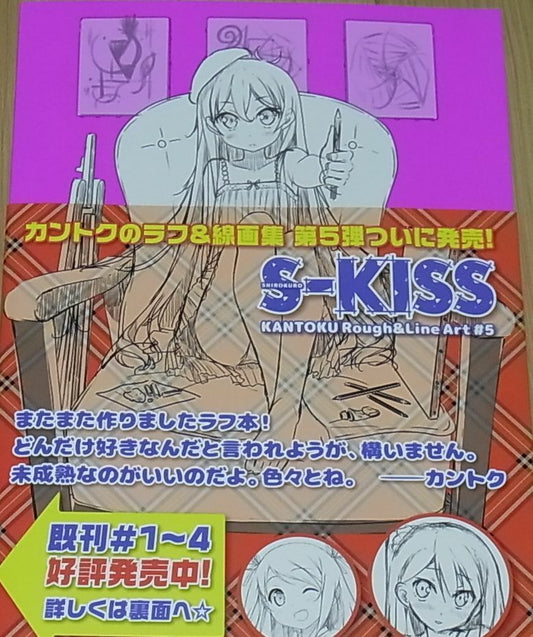 Kantoku Rough & Line Art Book S-KISS #5 