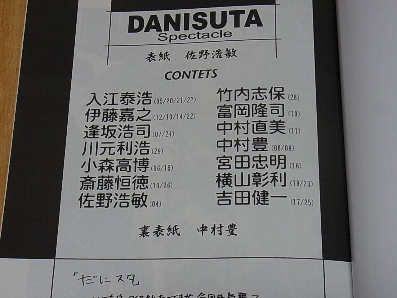 Kenichi Yoshida Yutaka Nakamura etc Illustration Doujinshi Dani-Suta Spectacle 